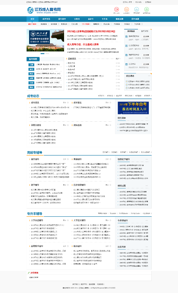 成人高考网整站源码织梦内核