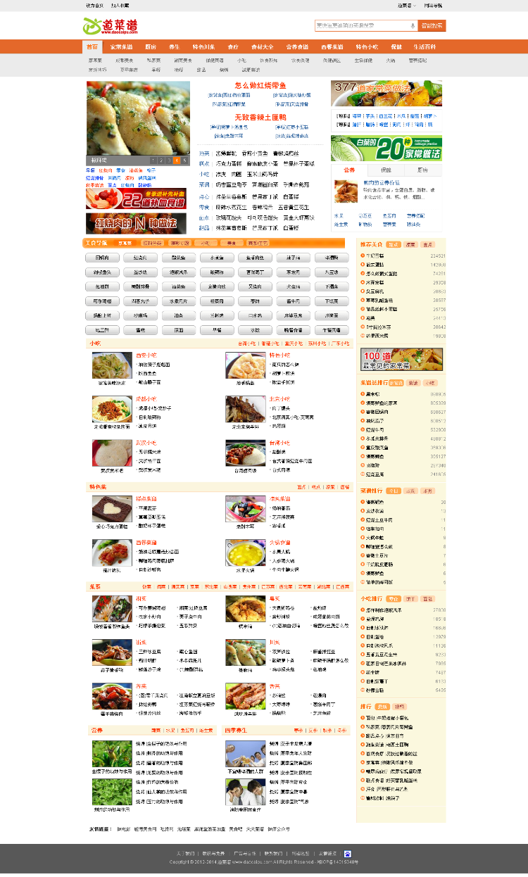 菜谱网站整站程序带数据 v7.0