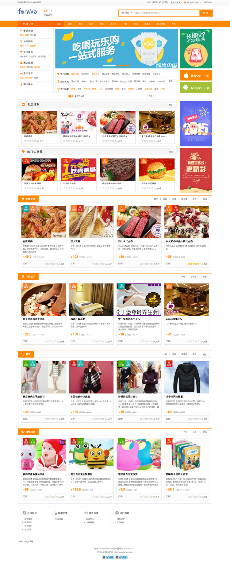方维本地生活o2o系统v3.07+WAP+微信+APP+短信宝+授权+瀑布流发现 