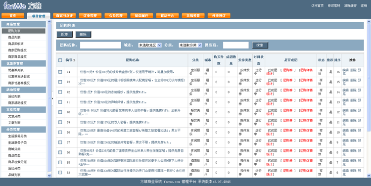 方维本地生活o2o系统v3.07+WAP+微信+APP+短信宝+授权+瀑布流发现 