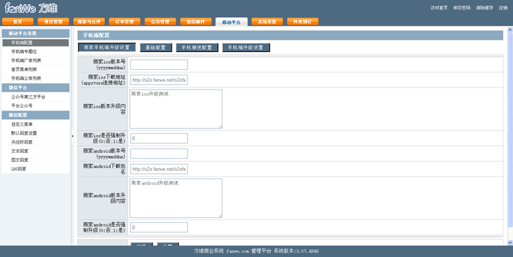 方维本地生活o2o系统v3.07+WAP+微信+APP+短信宝+授权+瀑布流发现 
