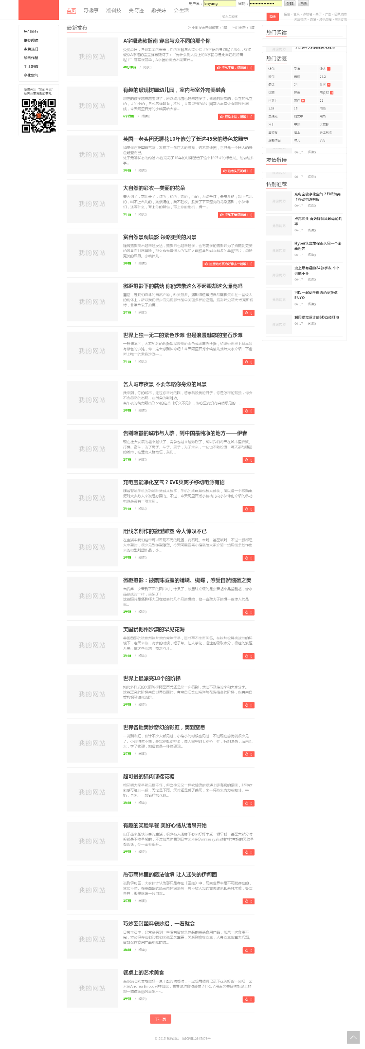 HTML5手机自适应新闻类整站