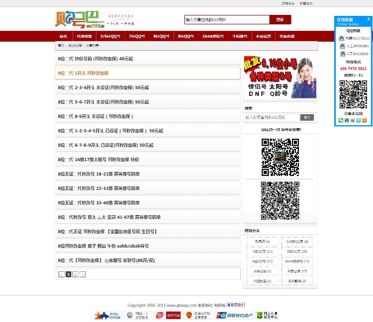 ZBlog  ASP内核 QQ交易 QQ靓号出售 QQ号码展示平台