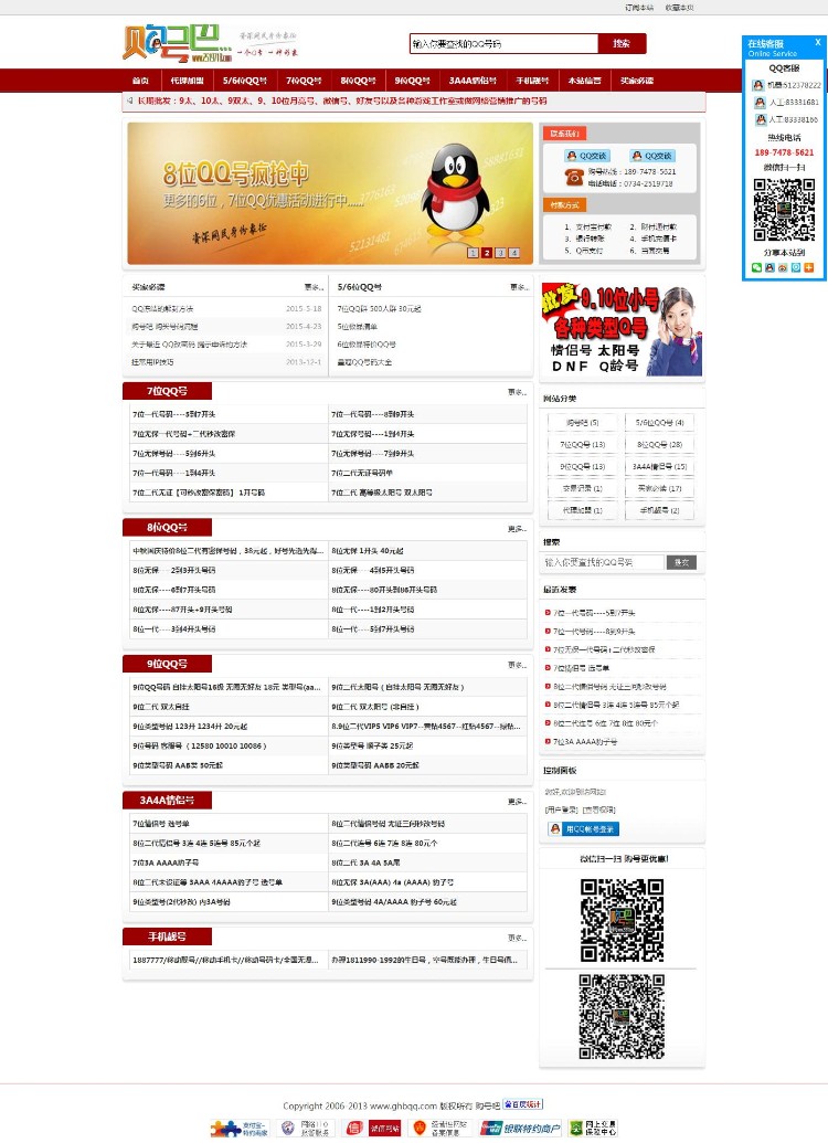 ZBlog  ASP内核 QQ交易 QQ靓号出售 QQ号码展示平台