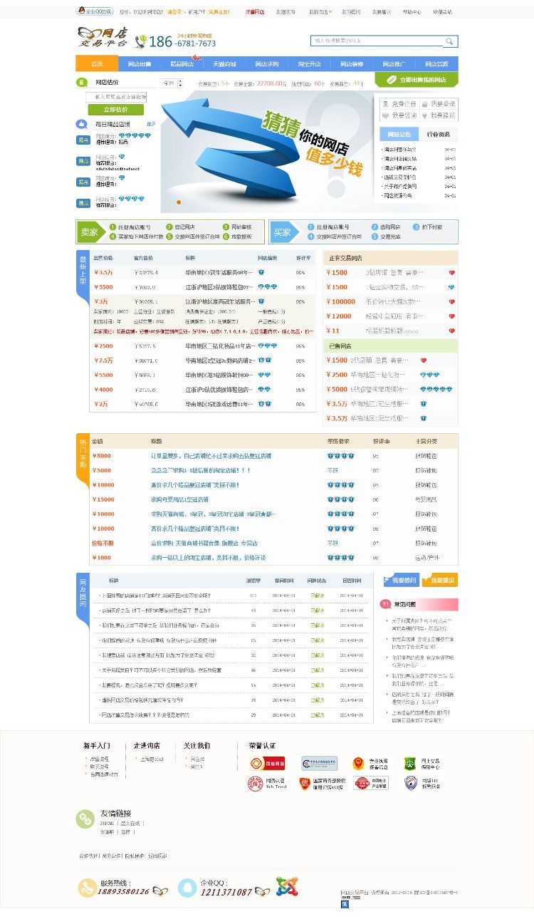 PHPCMS内核 网店交易平台 淘宝店铺转让 网店转让 