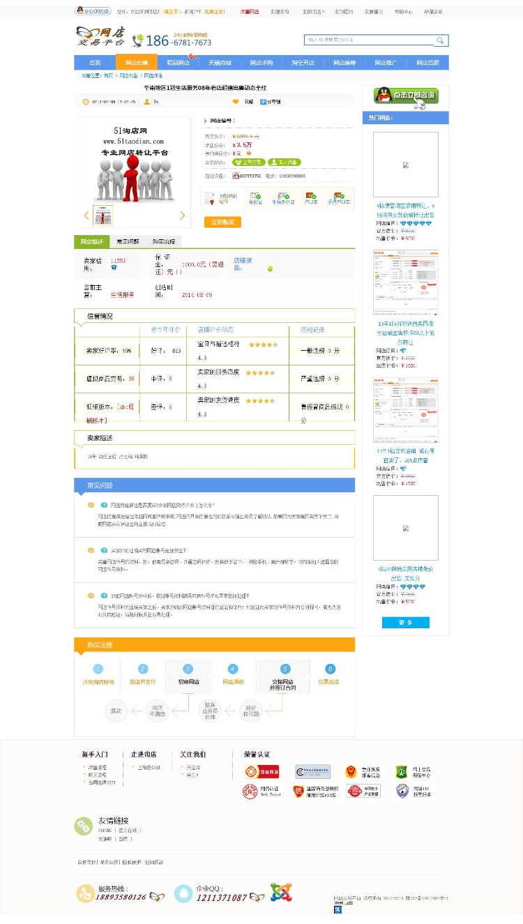 PHPCMS内核 网店交易平台 淘宝店铺转让 网店转让 