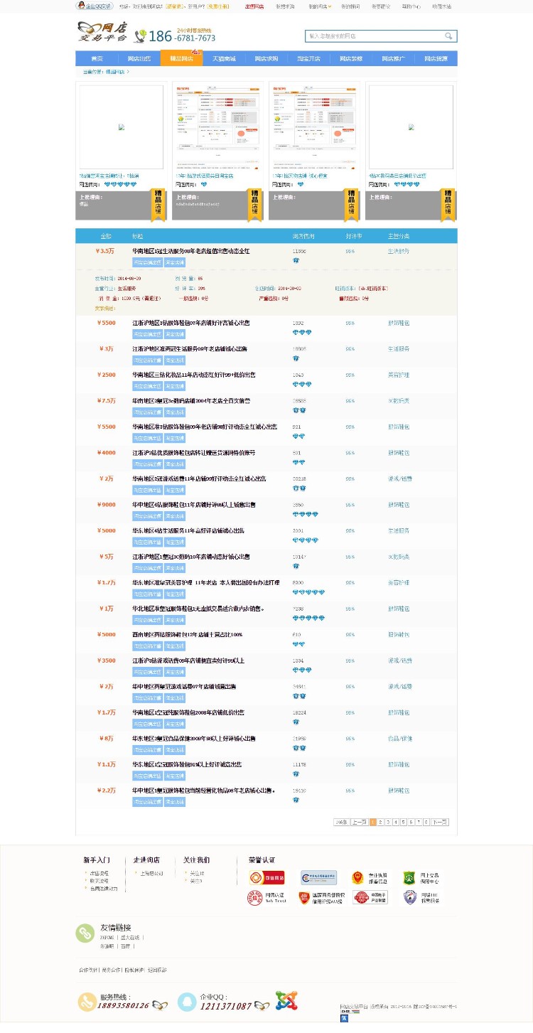 PHPCMS内核 网店交易平台 淘宝店铺转让 网店转让 