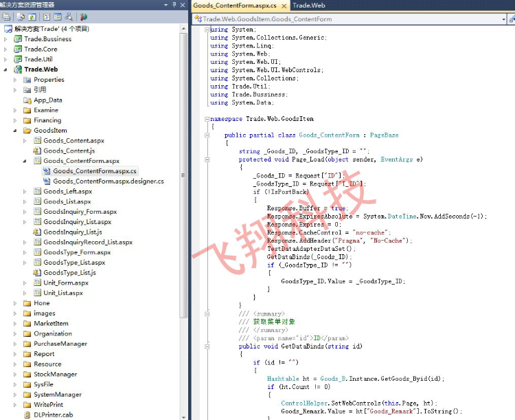 ASP.NET c#商贸进销存源码大型进销存源码