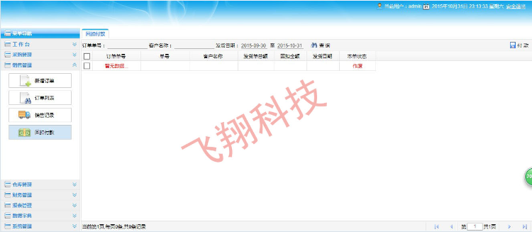 ASP.NET c#商贸进销存源码大型进销存源码