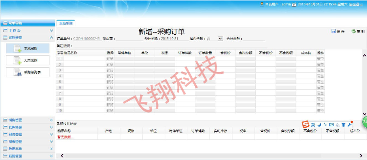 ASP.NET c#商贸进销存源码大型进销存源码