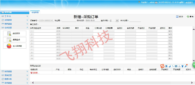 ASP.NET c#商贸进销存源码大型进销存源码