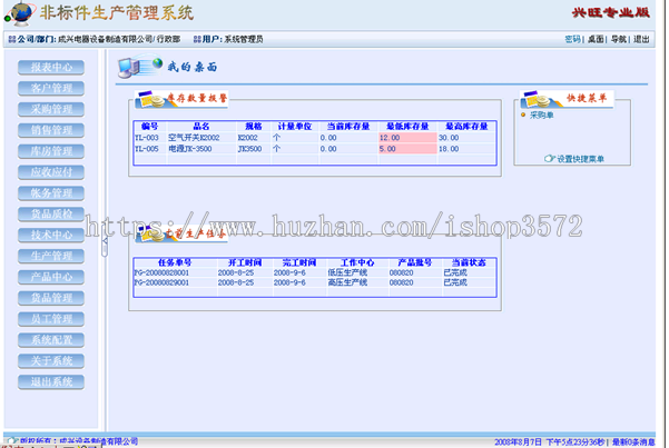 asp.net源代码 C#程序.net 生产ERP管理系统 2017源码 软件开发