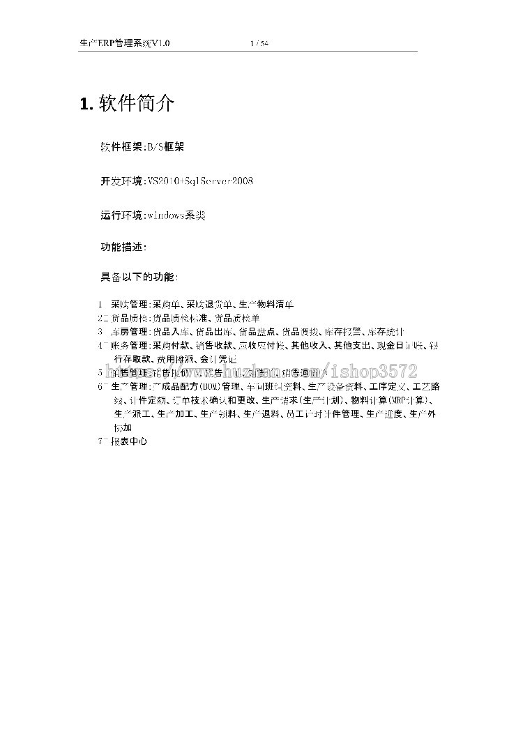 asp.net源代码 C#程序.net 生产ERP管理系统 2017源码 软件开发