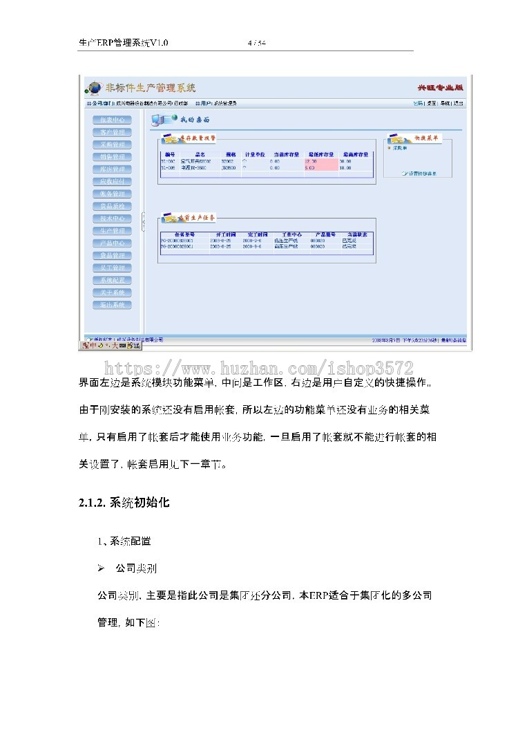 asp.net源代码 C#程序.net 生产ERP管理系统 2017源码 软件开发