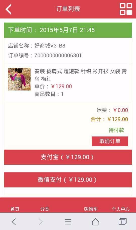 ShopNC b2b2c – 好商城V3-B12运营版+动态码登录注册+微信登录+ 