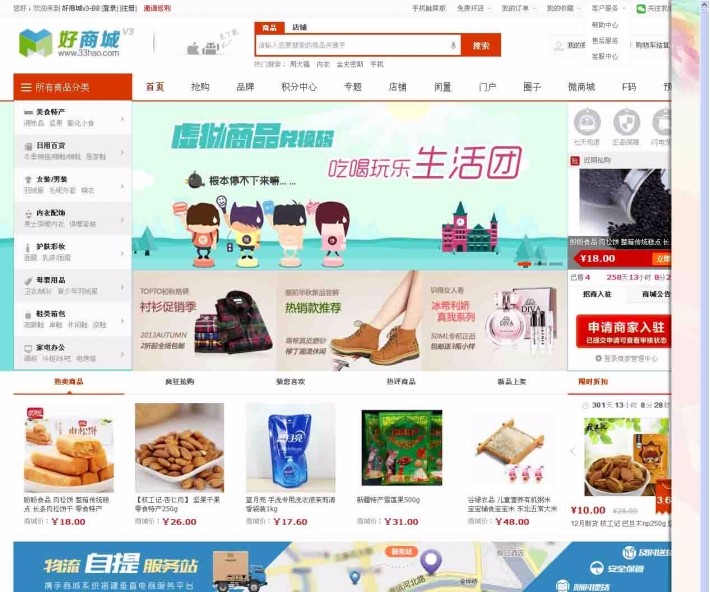 ShopNC b2b2c – 好商城V3-B12运营版+动态码登录注册+微信登录+ 
