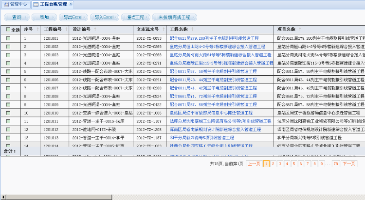 asp.net+extjs开发的电信局ERP管理系统 