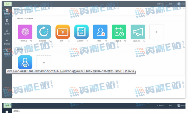 微信企业OA完整开源版-微信移动OA办公系统-企业微信OA模块化办公系统+进销存+CRM 