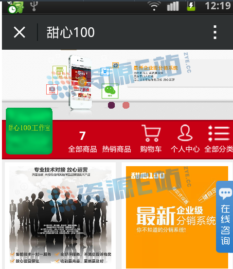 11月甜心100微分销商城修复版，企业级微信分销系统源码，微分销三级分销功能修复