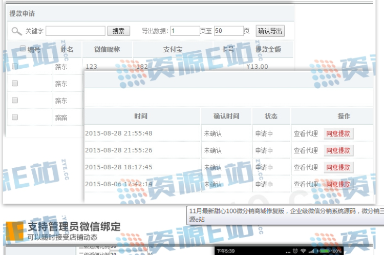 11月甜心100微分销商城修复版，企业级微信分销系统源码，微分销三级分销功能修复