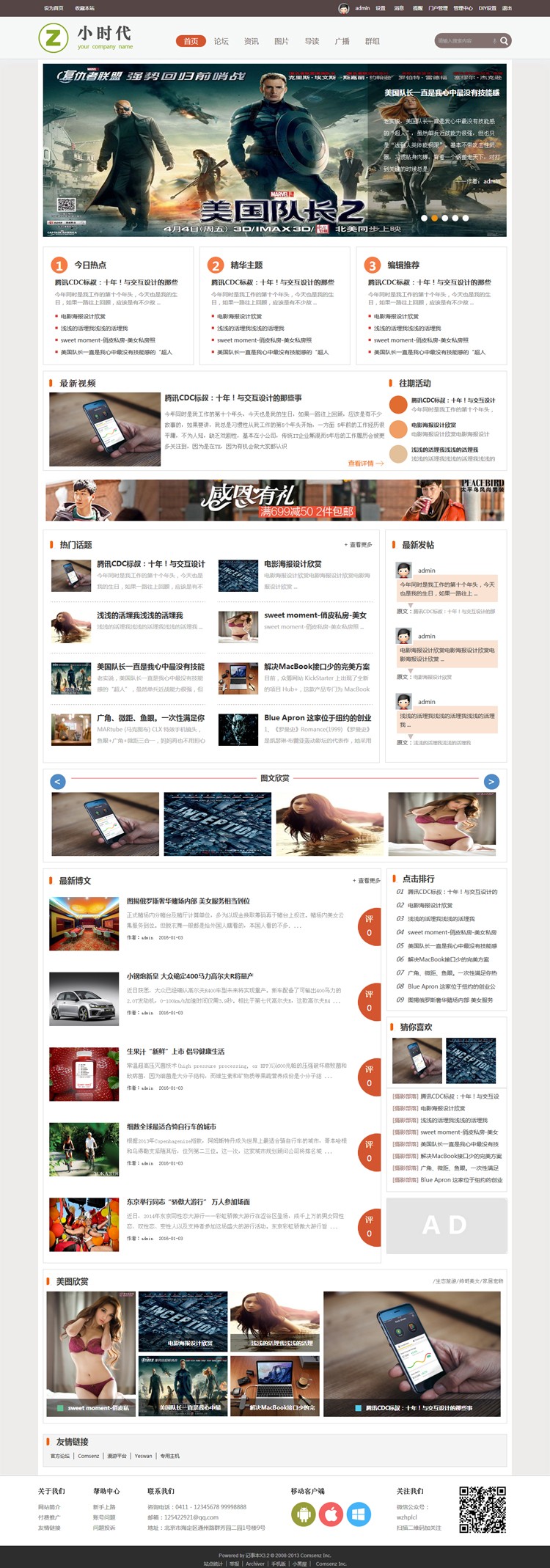 Discuz 模板 高端小时代-资讯 商业版 整站带演示数据+模板 x3.2 