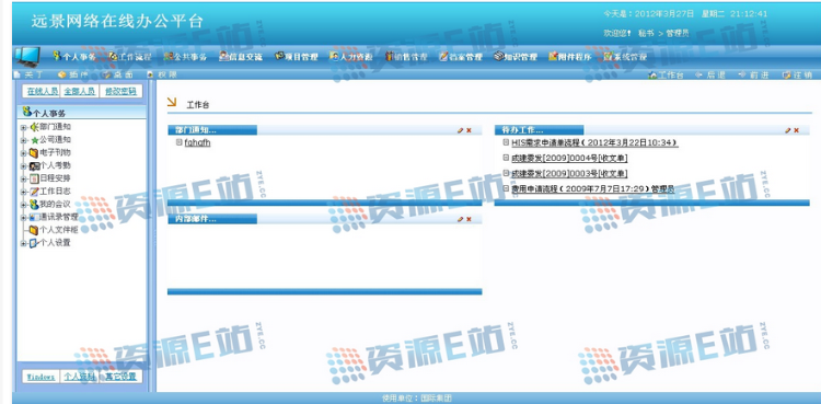 Web大型网络智能在线办公OA系统商业版
