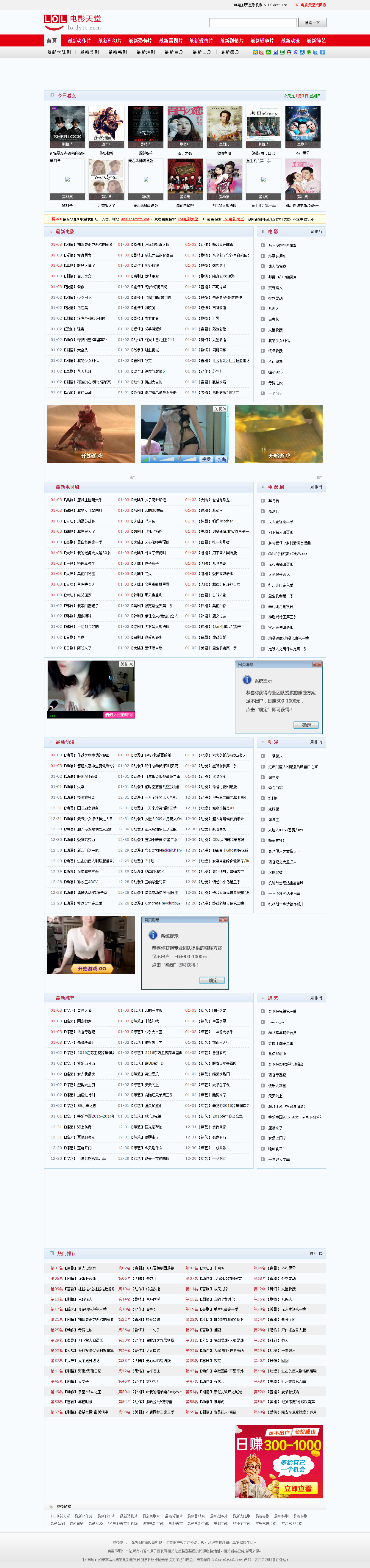 LOL电影天堂loldytt(原全集网)附带采集,带手机版,92GAME出品,帝国cms内核