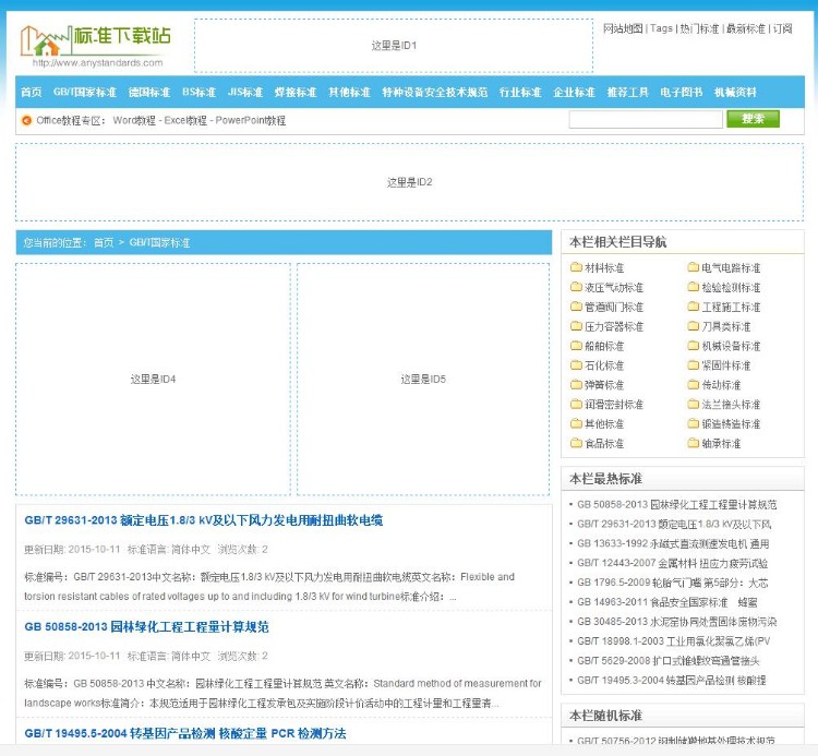 仿《标准下载》网 92game出品 