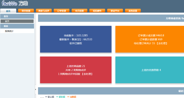 方维o2o v3.07.4946+WAP+微信+APP+短信宝,本地o2o生活门户系统整站源码 