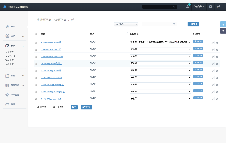 邮件发送系统 php 邮件发送源码 订阅 可导入用户 昵称性别自替换