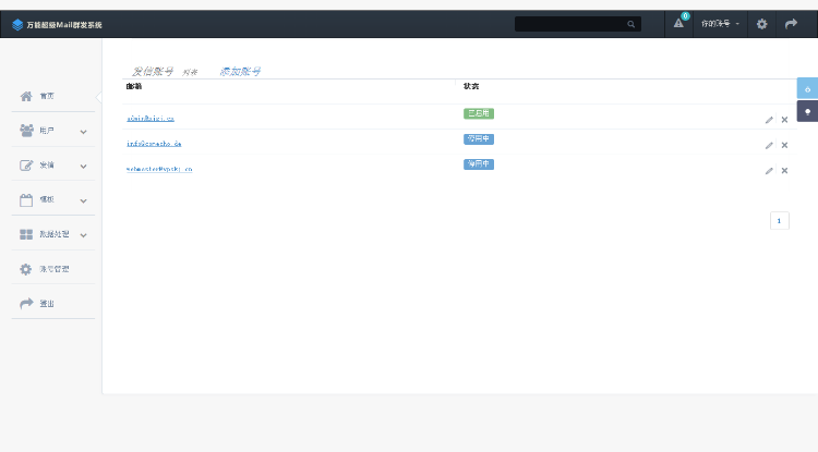 邮件发送系统 php 邮件发送源码 订阅 可导入用户 昵称性别自替换