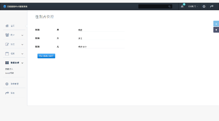 邮件发送系统 php 邮件发送源码 订阅 可导入用户 昵称性别自替换