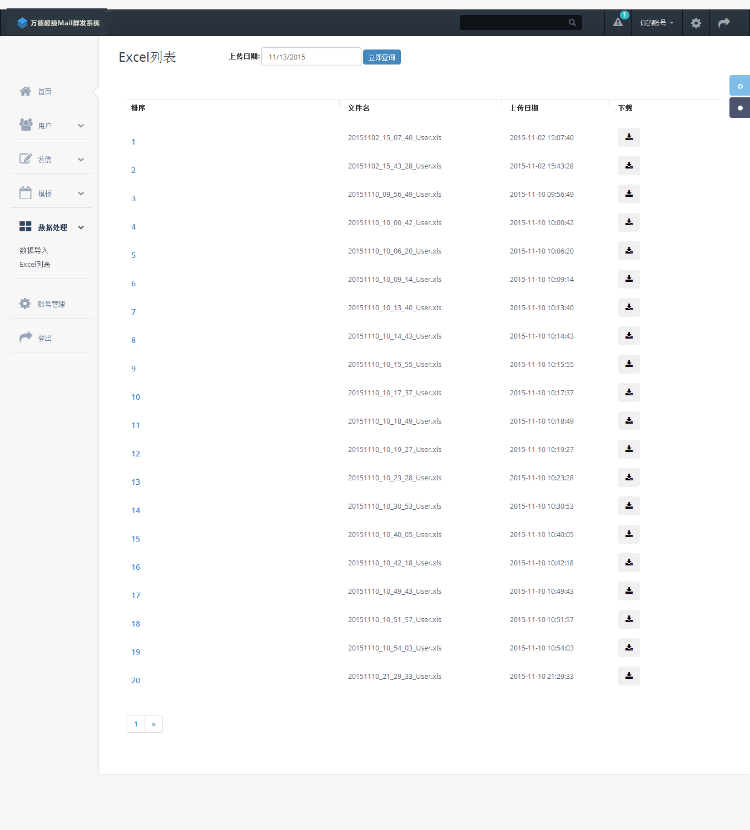 邮件发送系统 php 邮件发送源码 订阅 可导入用户 昵称性别自替换