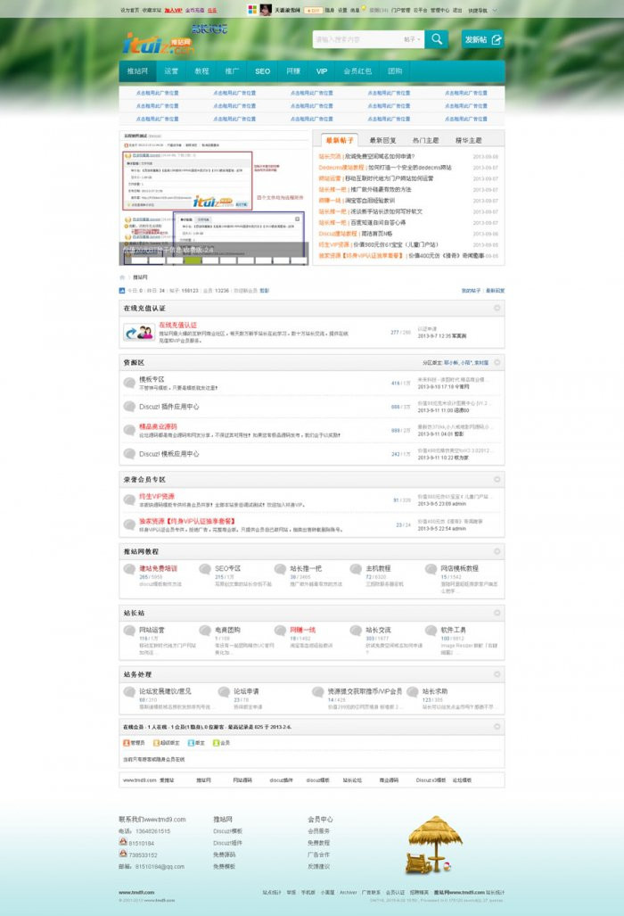 仿推站网源码论坛整站数据,很多插件 模板 1G多数据源码