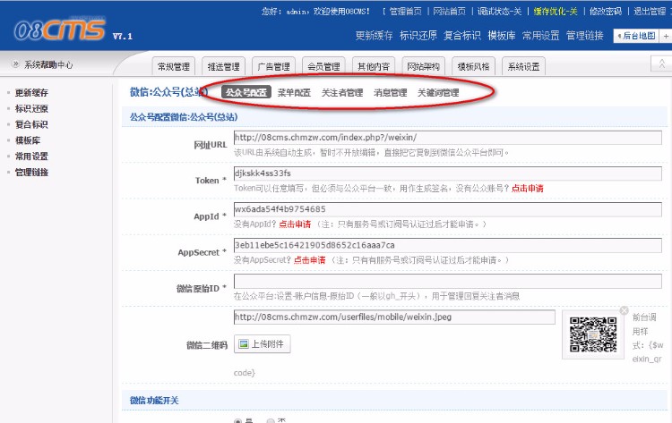 08cms7.0授权码 08cms7.1授权码