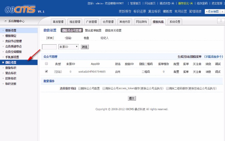 08cms7.0授权码 08cms7.1授权码