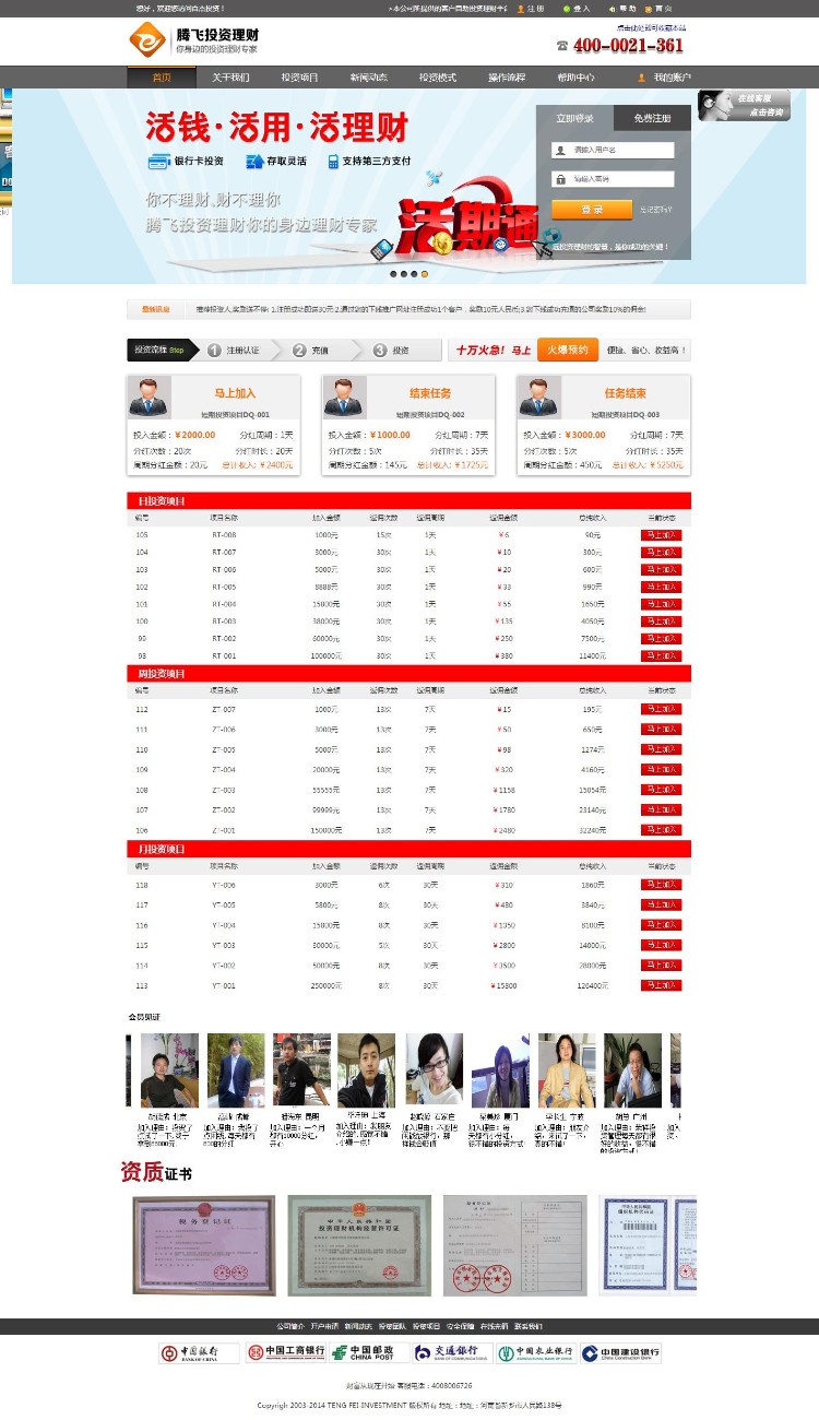 大型投资理财网站 投资分红源码 下线推广直销ASP网站源码 