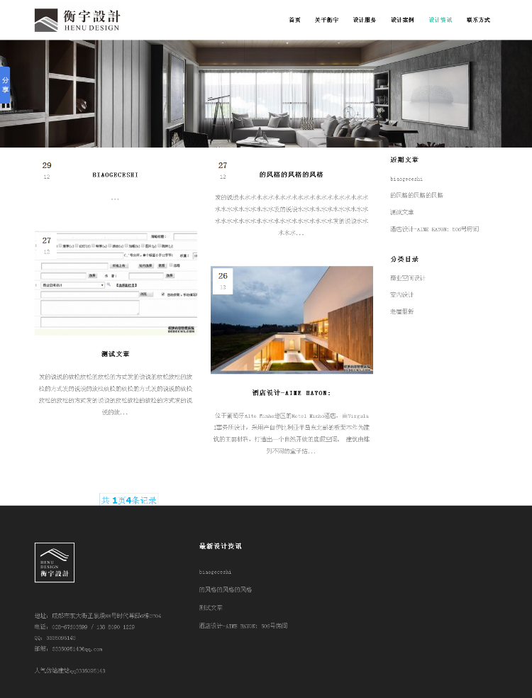 精仿设计公司源码程序-衡宇设计