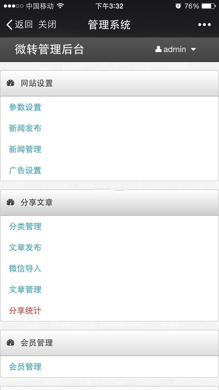 转发文章赚钱源码 转发盟 qq空间转发 微信转发 朋友圈转发分享 暴风转发 微信公众 手机转发