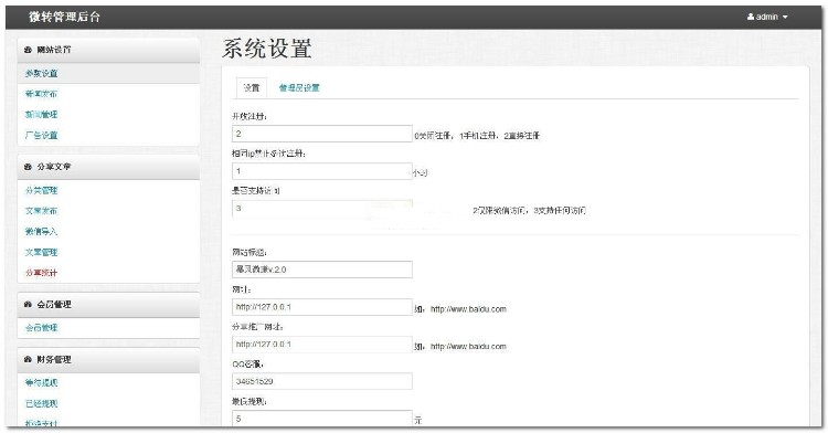转发文章赚钱源码 转发盟 qq空间转发 微信转发 朋友圈转发分享 暴风转发 微信公众 手机转发