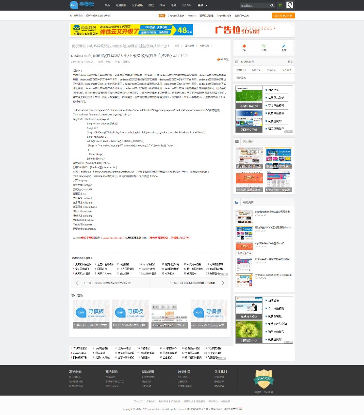 【全网首发】模板素材下载站 完整无错带数据+任务发布