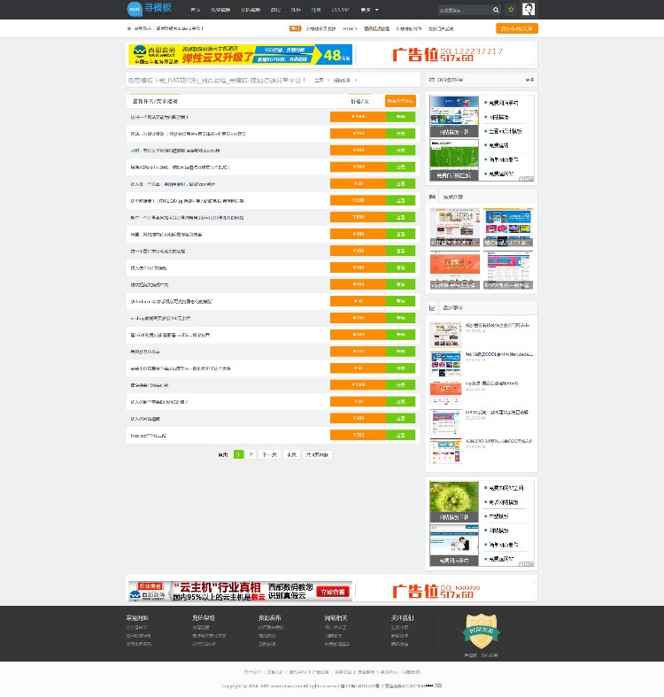 【全网首发】模板素材下载站 完整无错带数据+任务发布