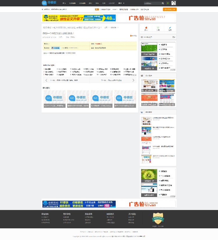 【全网首发】模板素材下载站 完整无错带数据+任务发布