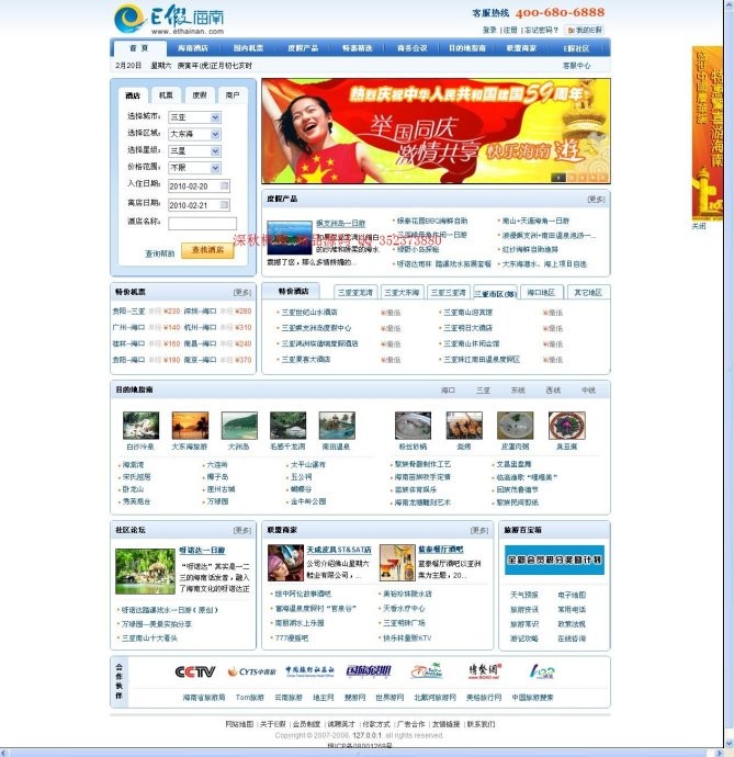 精品绝美海南旅游源码带会员积分预订支付功能整站打包