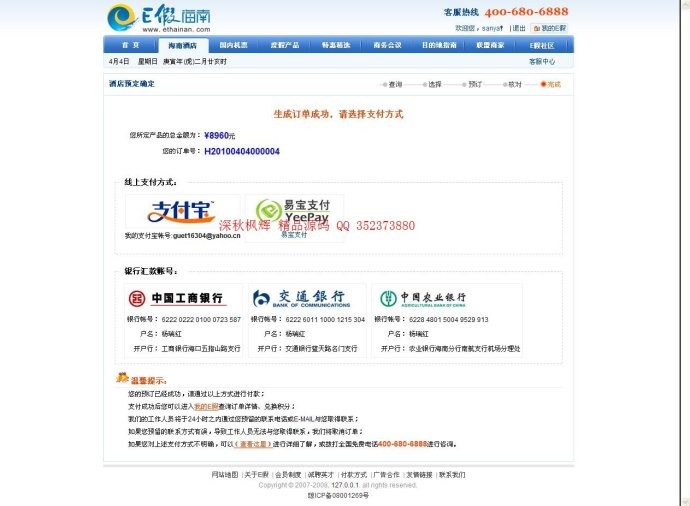 精品绝美海南旅游源码带会员积分预订支付功能整站打包