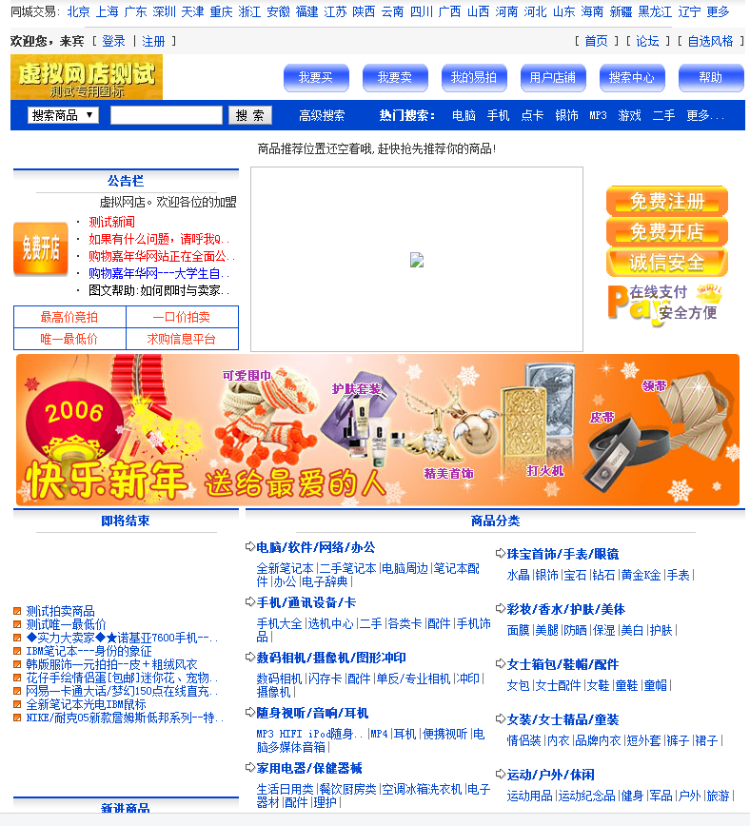 测试完整的商城拍卖代码+本地测试工具