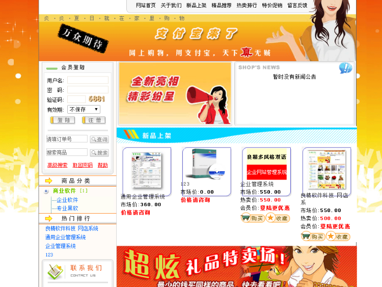 黄色背景大型网店商城系统+本地测试工具