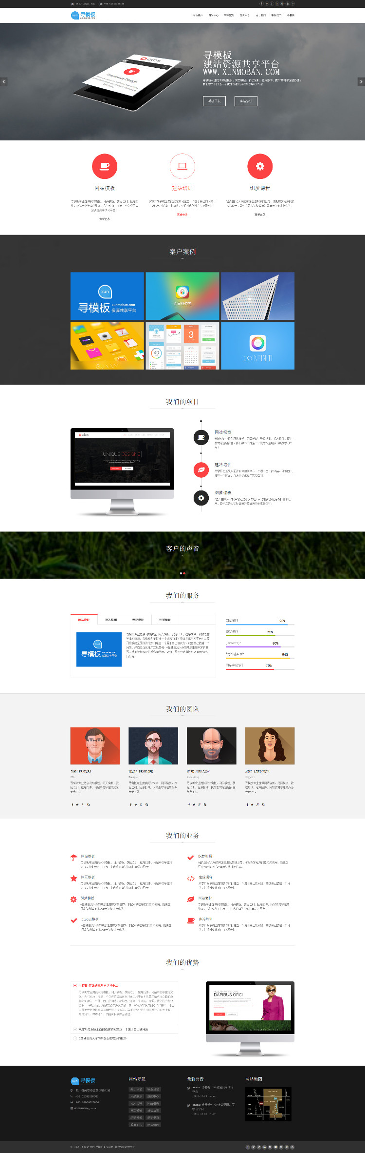 高端大气dedecms响应式多风格网络公司模板