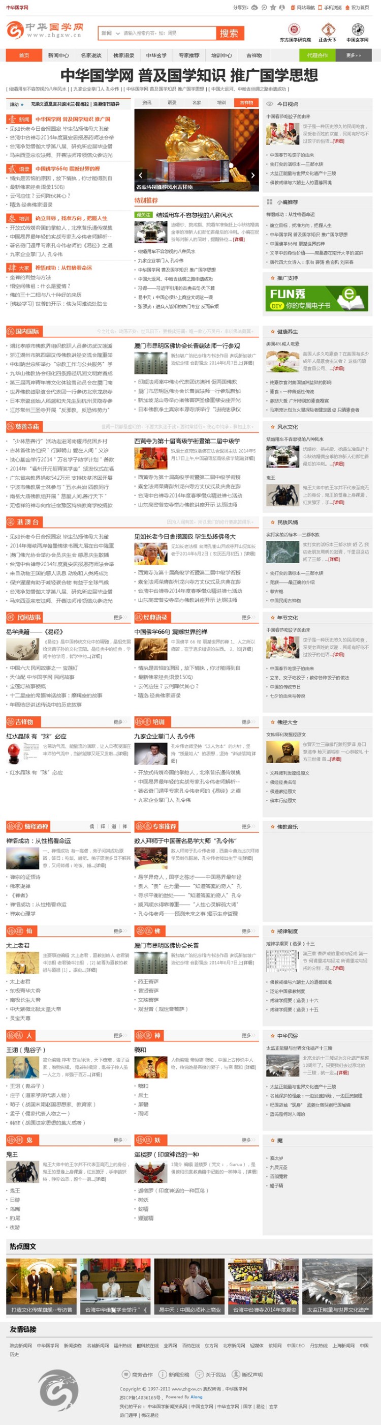 仿中华国学网模板下载,新闻资讯网站模板+自媒体网站模板,非常的大气 