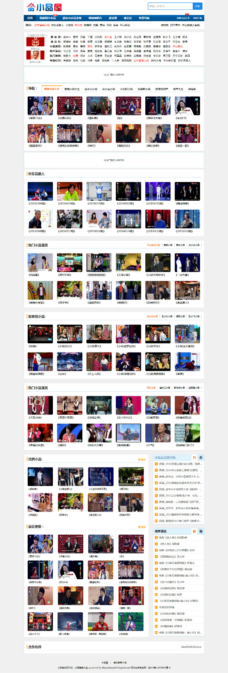 92GAME仿小品屋网站程序源码,帝国CMS,带采集+CK播放器+WAP 